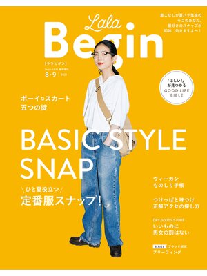 cover image of LaLaBegin Begin8月号臨時増刊 8・9 2021